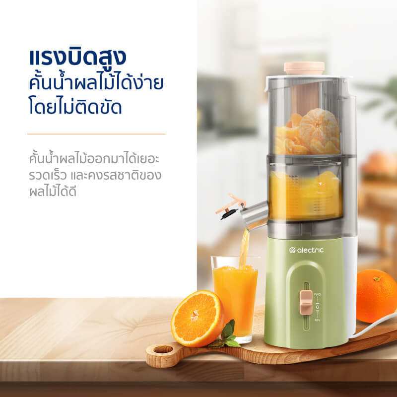 เครื่องสกัดน้ำผลไม้ ALECTRIC รุ่น F-ET1 สีเขียว_4
